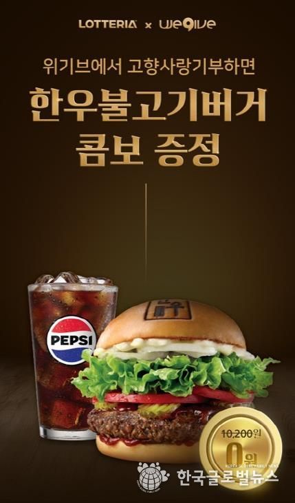 안성시x위기브 고향사랑기부 ‘한우불고기버거 콤보’증정 이벤트 진행