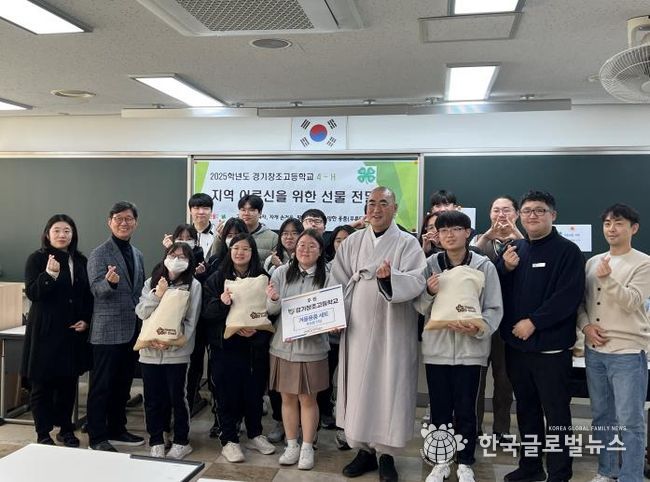 안성시노인복지관, 경기창조고등학교 4-H회로부터 ‘따뜻한 겨울나기’ 후원물품 전달받아