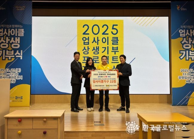 27일 광명업사이클아트센터는 '업사이클 상생기부 프로젝트'로 제작한 업사이클 가구 22점을 관내 어린이 공간 14곳에 전달하고 기념사진을 촬영하고 있다. 사진 왼쪽부터 이세열 광명시사회복지협의회 희망나기운동본부장, 강진숙 광명업사이클아트센터장, 단자스 웡 이케아 광명점장, 박재환 광명시 지역아동센터연합회장.