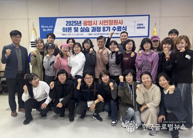 지난 21일 철산3동 행정복지센터에서 '2025년 시민정원사 양성교육' 이론·실습과정(8기) 수료식을 진행하고 기념사진을 촬영하고 있다.