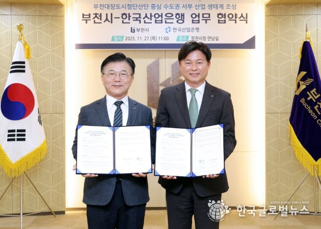 조용익 부천시장(오른쪽)이 27일 ‘부천시-한국산업은행 수도권 서부 산업 생태계 조성 업무협약 체결식’에서 기념사진을 촬영하고 있다.