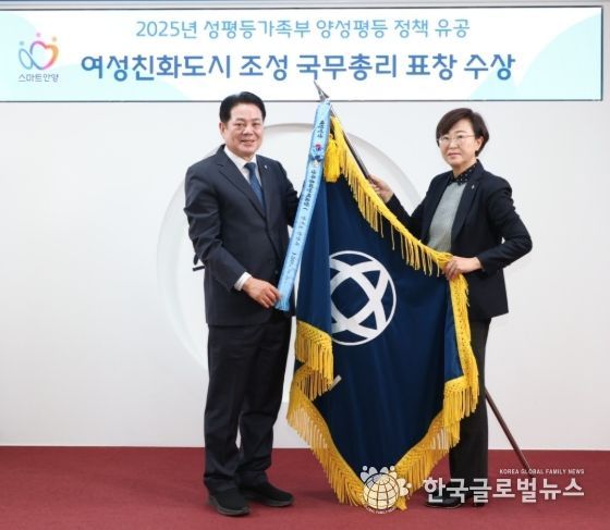 안양시, 성평등가족부 여성친화도시 조성 부문 ‘국무총리’ 표창