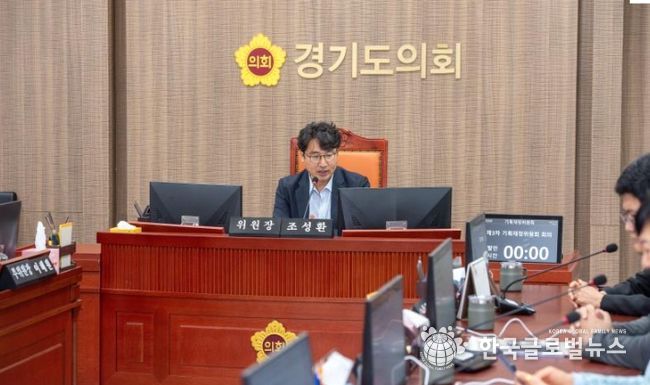 경기도의회 기획재정위원회