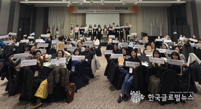 경기도 아동돌봄센터 통합 워크숍