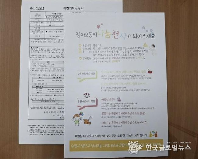 ㈜행복나눔, 올해도 수원시 장안구 정자2동에 따뜻한 기부