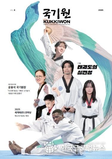 국기원(KUKKIWON) 제6호 – 11월 30일 국기원이 ‘국기원(KUKKIWON)’ 제6호를 발간한다. 사진은 제6호 표지.