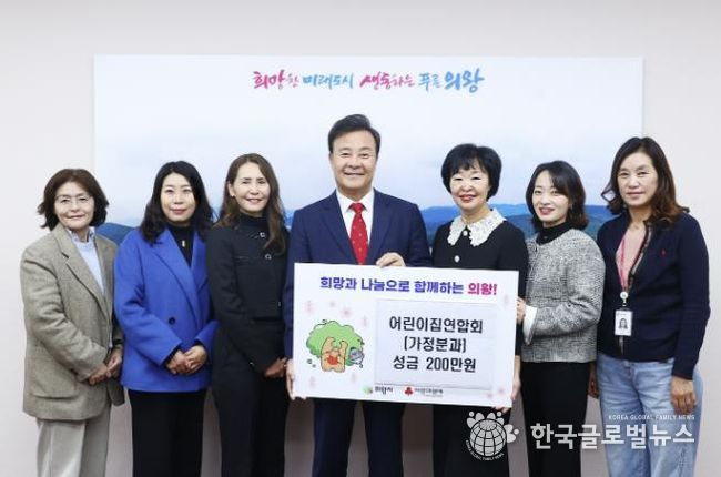 의왕시어린이집연합회 가정분과, 성금 200만 원 기탁