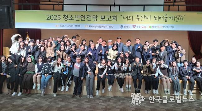 평택시청소년상담복지센터, 2025년 평택시 청소년안전망 보고회 개최