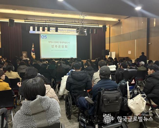평택시, ‘2025년 장애인 평생학습도시’ 성과공유회 개최
