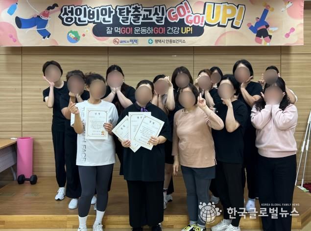평택시 안중보건지소, 2025 하반기 '성인비만 탈출교실 고!고!업!' 마무리!