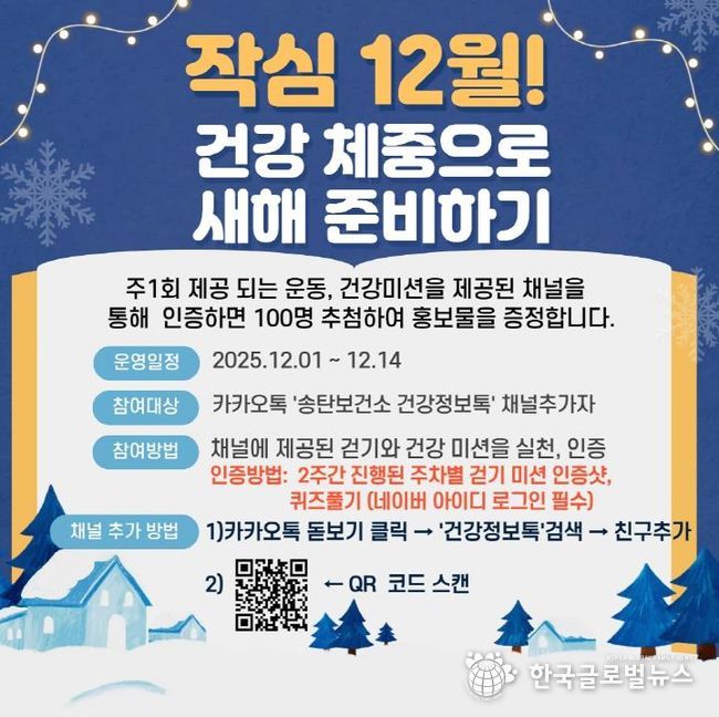 평택시, '작심 12월! 건강 체중으로 새해 준비하기' 챌린지 운영