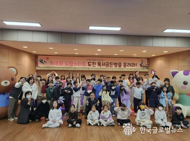 양평군 드림스타트, '제8회 도전! 독서 골든벨을 울려라' 개최