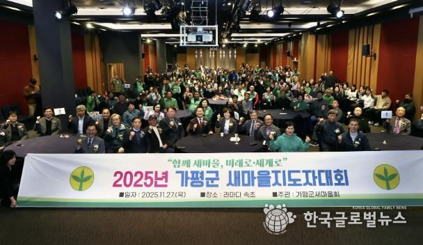 가평 새마을지도자들,