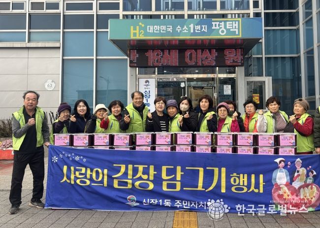 신장1동 주민자치회, ‘2025 사랑의 김치 담가주기’ 행사 개최