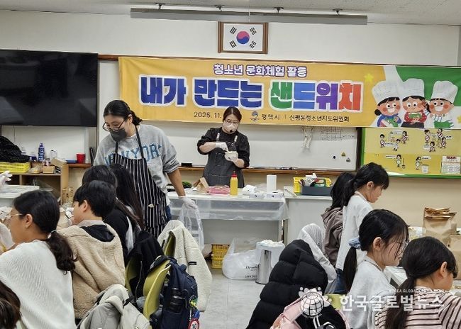 신평동 청소년지도위원회 청소년 문화 체험 추진