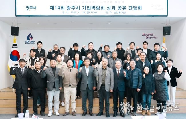 광주시, ‘제14회 기업박람회 성과 공유 간담회’ 개최