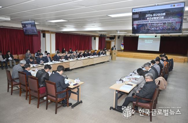 2026대구마라톤 추진상황 점검회의
