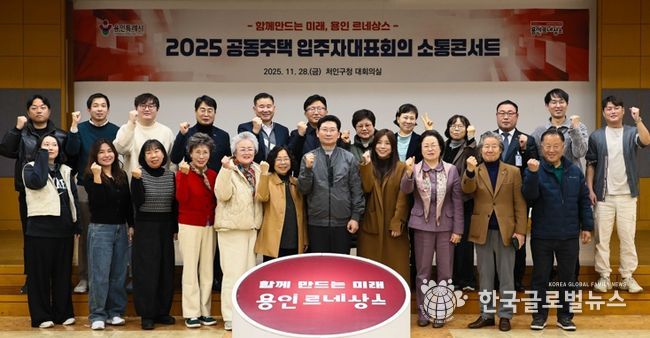 이상일 용인특례시장이 28일 열린 처인구 공동주택 입주자대표회의 소통콘서트를 마친 후 참석자들과 기념촬영하고 있다