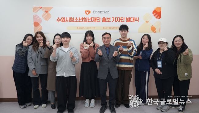 “청년의 목소리로 수원을 알린다”...수원시청소년청년재단 ‘홍보 기자단 1기’발대식 개최