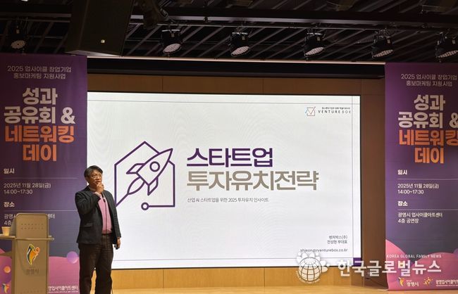 지난 28일 광명업사이클아트센터에서 ‘2025년 업사이클 창업기업 홍보·마케팅 지원사업’ 성과공유회와 네트워킹데이가 진행되고 있다.
