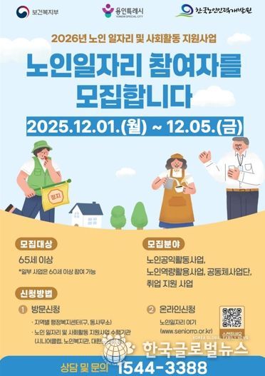 ‘2026년 노인 일자리 및 사회활동 지원사업’ 참여자 모집 홍보물