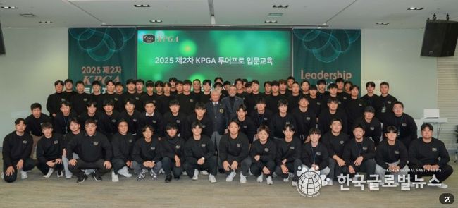 제2차 KPGA 투어프로 입문교육