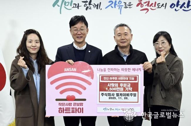 이민근 안산시장(사진 왼쪽에서 두 번째)과 (주)엘케이비주얼 관계자들이 후원금 기탁식을 진행하고 기념촬영을 하고 있다.