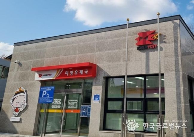 안성 미양우체국 신청사 준공, 12월 1일 업무 시작