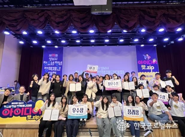 제15회 성남시청소년청년정책제안대회 '아이디어 맛.zip'