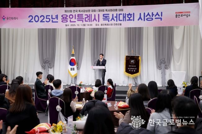 용인특례시, 2025년 독서대회 시상식 개최