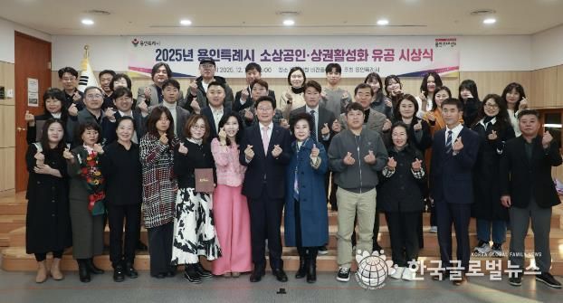 이상일 용인특례시장이 1일 시청 3층 비전홀에서 ‘모범 소상공인·상권활성화 유공자 표창 수여식’을 마친 뒤 수상자들과 기념사진 촬영을 하고 있다.