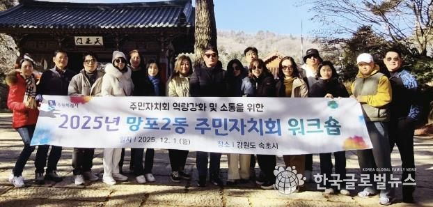 수원시 영통구 망포2동 주민자치회 역량강화 및 소통 워크숍 개최