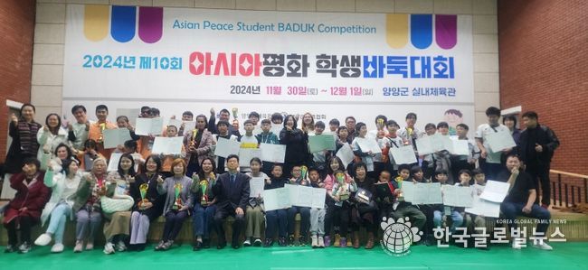 2024 아시아평화바둑대회