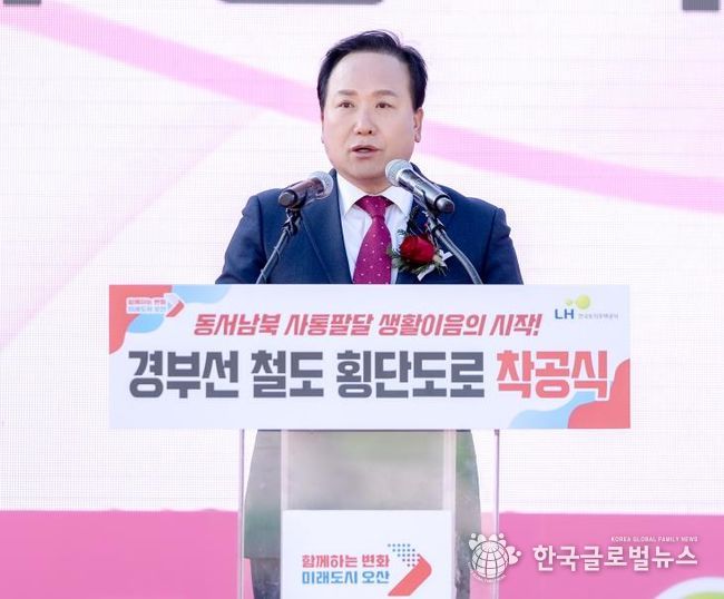 경부선철도 횡단도로 착공식