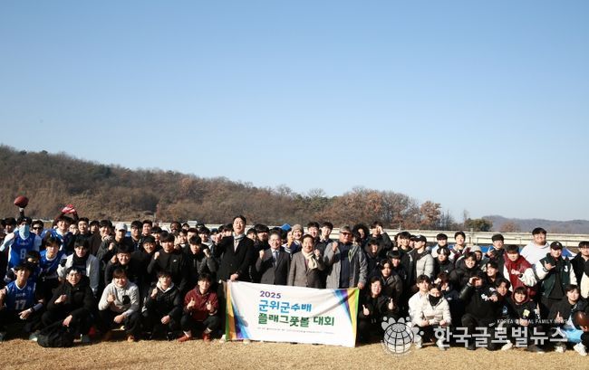 군위군수배 플래그풋볼대회