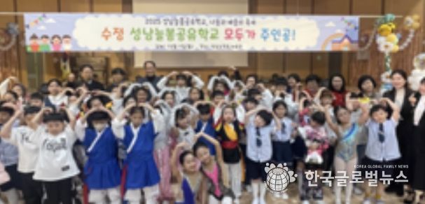 수정 성남늘봄공유학교 발표회