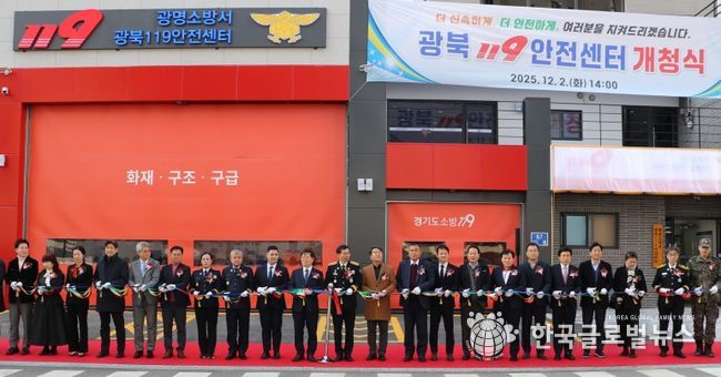 광북119안전센터 신청사 개청식