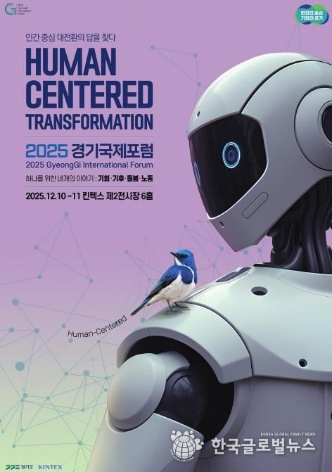 경기국제포럼 포스터