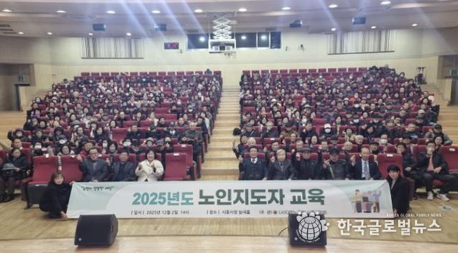 대한노인회 시흥시지회 주관 노인지도자 교육 진행
