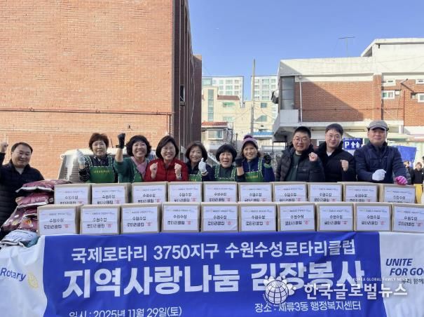 수성로타리클럽 수원시 권선구 세류3동 취약계층에 김장 김치 55박스 후원