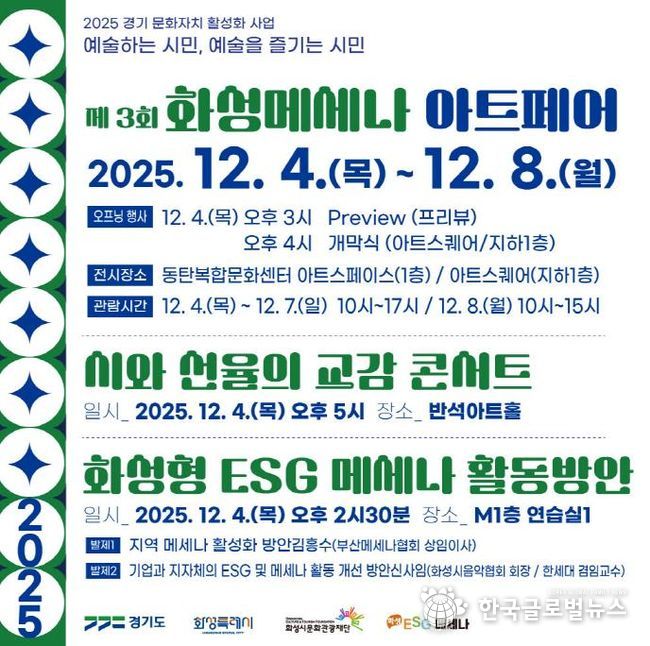 화성시문화관광재단, 경기도 문화자치 활성화 사업 개최