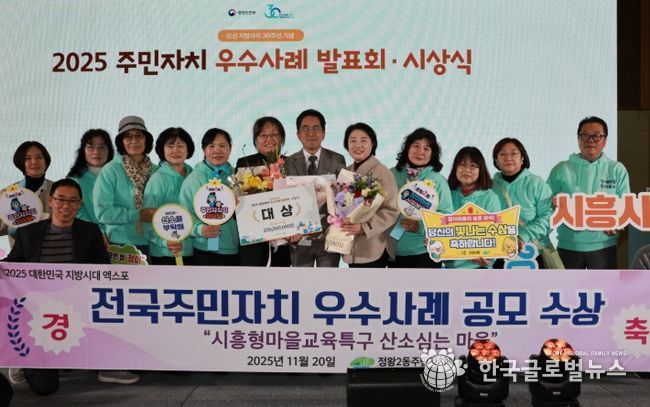 전국주민자치 우수사례 공모 대상 수상한 정왕2동 ’산소심는 마을‘