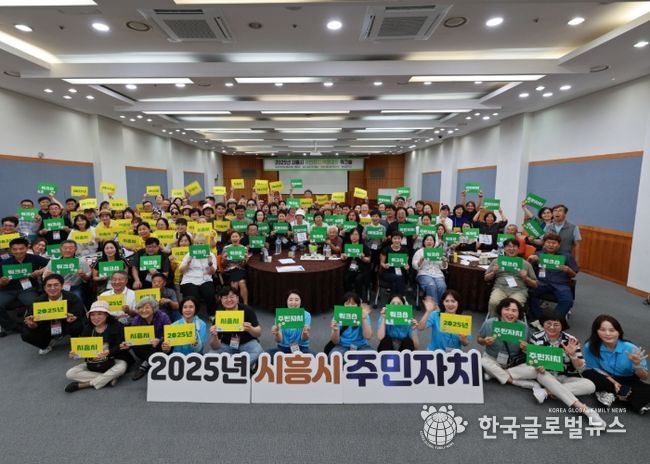 지난 7월 진행된 시흥시 주민자치 역량강화 워크숍