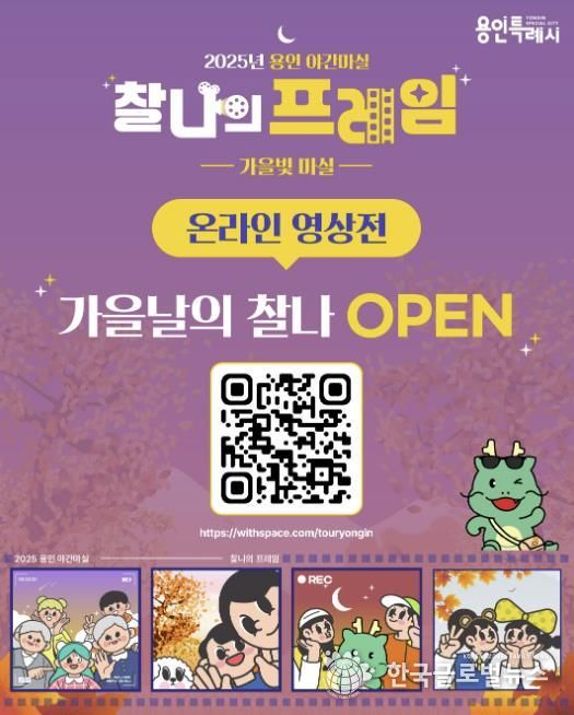 ‘용인 야간마실’ 작품 온라인 전시 카드뉴스.