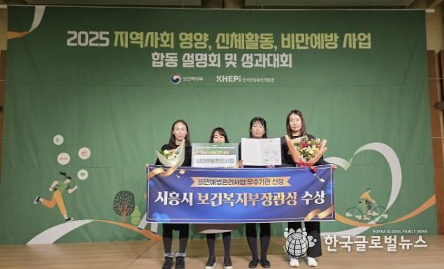 시흥시, 지역사회 비만예방관리 우수기관 선정…'보건복지부 장관상' 수상