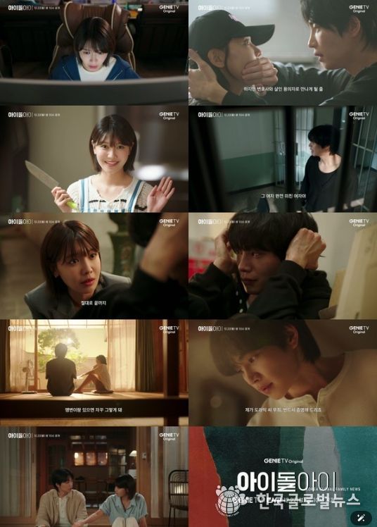 사진 제공 = ‘아이돌아이’ 메인 예고 캡처