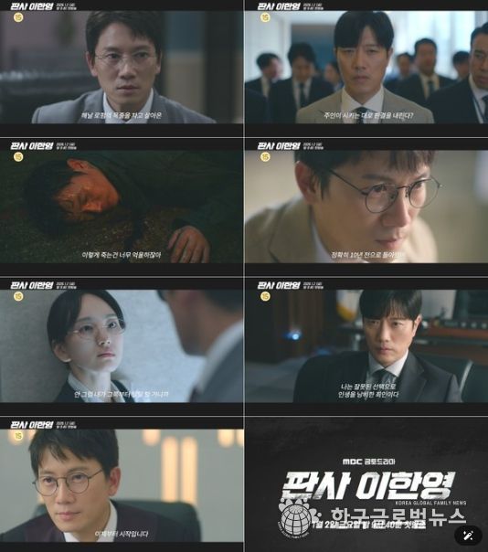 사진 제공: MBC 새 금토드라마 <판사 이한영>