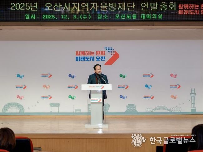 오산시 지역자율방재단, ‘2025년 연말 총회’ 개최