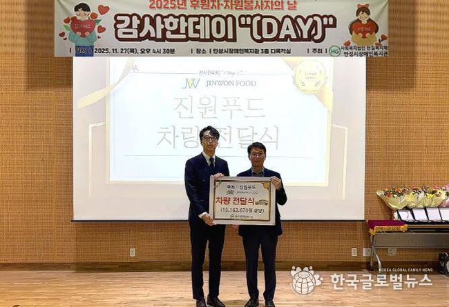 ㈜진원푸드, '진원소우'를 통해 안성시장애인복지관에 장애인 이동권 증진을 위한 2차 차량 후원 제공