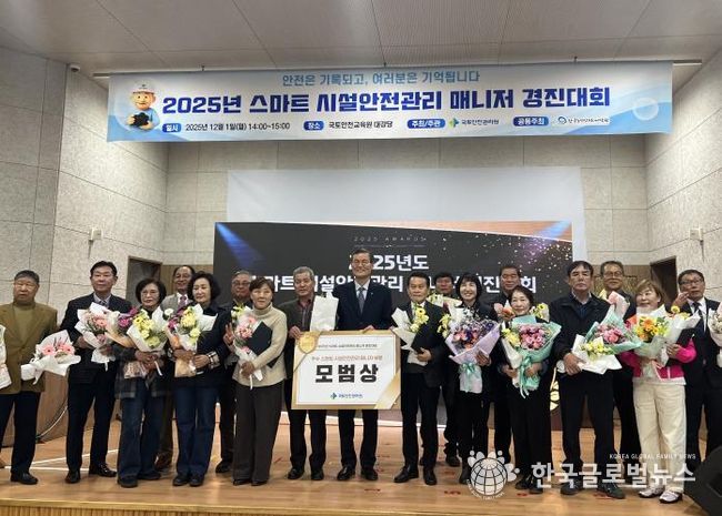 안성맞춤시니어클럽, 2025년 국토안전관리원 스마트시설안전관리매니저 경진대회 모범상 수상